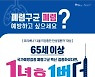 한국화이자제약 프리베나13, '1년 후 1번 더' 캠페인 개최