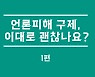 '찐빵소녀' 조작방송 대가, 3억 원은 충분했을까