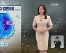 [뉴스9 날씨] 내일 아침까지 집중호우 주의하세요