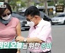 '삼혼' 엄영수, 10살 연하 아내와 신혼여행 "오픈카 플렉스"(마이웨이)