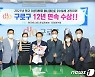 서울 구로구, 12년 연속 '매니페스토 우수사례 경진대회' 수상