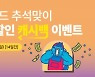 새마을금고 "전통시장서 MG체크카드 쓰면 캐시백 드립니다"