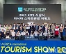 대한민국 국제 관광박람회 시상식.."스마트관광 강화"