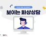 트랜스코스모스코리아, 실시간 영상 원격 상담 솔루션 론칭