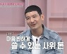 '경맑음♥' 정성호 "母보다 장모님이 더 편해, 잔소리 안 하니까"(동치미)