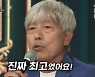 배철수, 원조 국민여동생 혜은이에 뒤늦은 고백 "진짜 최고였다"(새가수)