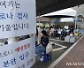 충북 45명 추가 확진..'집단감염 여파' 청주서만 32명(종합)