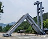서울대 수시 경쟁률 6.3대1..미대 22.3대1, 의예과 11.8대1