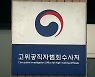 "키워드 검색 적법"..김웅 의원실 압수수색 방법 고심
