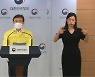 방역당국 "수도권 확진자 여전히 최고치..전국 재확산 여부, 추석방역에 달려"