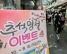 [포토] 추석 앞두고 활기 찾은 전통시장