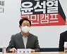 尹측 "국정원 대선개입·수사기관 사유화 규명 집중..조성은-박지원 공모의혹부터"