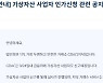 코인사업자 신고 다가오는데.. 64곳중 42곳 ISMS인증 못받아