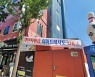 [단독] 재난지원금 사용처 소비자 혼선.. SSM 가맹점들 자체 현수막 홍보