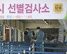 '주말효과' '수요일 최다' 서울 주간 확진자 패턴 변화..왜?