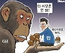 한국일보 9월 13일 만평