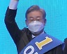 민주당 64만 표심도 '이재명 대세론' 확인..누적 51.41%