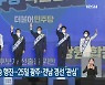 민주, 이재명 연승 행진..25일 광주·전남 경선 '관심'