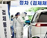 오후 6시까지 전국서 1234명 확진..수도권이 80% 넘어