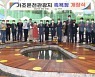 [북부경남] 거창 가조온천 족욕장 개장