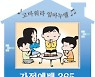 [가정예배 365-9월 12일] 일하시는 하나님