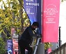양일간 선별진료소 운영..'철통방역' 세계지식포럼