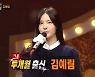 '복면가왕' 흔들의자는 투개월 출신 김예림.."은퇴한 적 없다, 림 킴은 부캐"