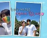 김선호, 신민아와 화려한 커플 마스크..정체는 '1박2일' 경품[결정적장면]