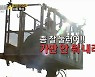 김종민→김동현, 폭탄 가방 위해 기괴한 엘레베이터 탑승 "사람 살려" 절규(대탈출4)