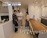 '구해줘 홈즈' 홍대 카페 감성 올 리모델링 아파트, 매매가 8억