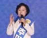 연설하는 추미애