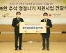 LH '저소득층 추석나기 지원' 10억원 기부