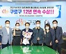 서울 구로구, 12년 연속 '매니페스토 우수사례 경진대회' 수상