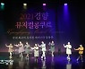 2021 경향뮤지컬콩쿠르 본선, 초중고 단체 전서연 외 8명 열창 [스경포토]