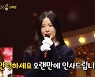김예림X김지현X박완규X서인영, 반가운 얼굴들 (복면가왕) [종합]