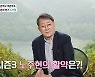 노주현 "'결사곡3' 출연? 아직 작가에게 연락 못 받아" (마이웨이)