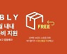 더 빠른 배송에 무료 반품까지..여성패션 플랫폼 '무한경쟁'
