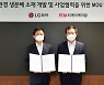 LG화학·티케이케미칼, 친환경 생분해 플라스틱 생산 협력