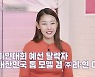 한혜진 "과거 미인대회 출전, 예선 탈락" ('리더의 연애')