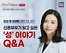 "임신 중 성생활, 해도 되나요?" 신혼부부 '성'이야기 Q&A 맘스클래스 LIVE 참가자 모집