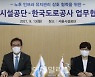 도로공사·서울시설공단, 노후 인프라 개선 시스템 구축