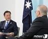 文대통령, 오늘 호주 외교·국방장관 접견..방산·경제 협력 논의