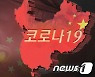 中 남동부 푸젠성에서 코로나 계속 기승..확진자 22명 발생
