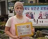 보은 속리산면 황가네식당 황미경 대표 '2021 위대한 한국인 대상'