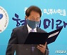 '2021 환경공동선언'하는 조희연 교육감