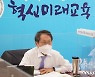 전국시도교육감협의회 참석한 조희연 교육감