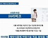 '2021 해양수산 창업 콘테스트' 사업화 부문 '(주)라피끄' 대상 수상