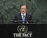 문 대통령, 추석연휴 기간 마지막 '유엔 총회' 참석