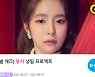 트로트 홍자, 생일 프로젝트 진행..결과는?