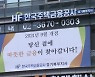 [경기] '고양·파주·연천' 관할 주택금융공사 경기지사 개소